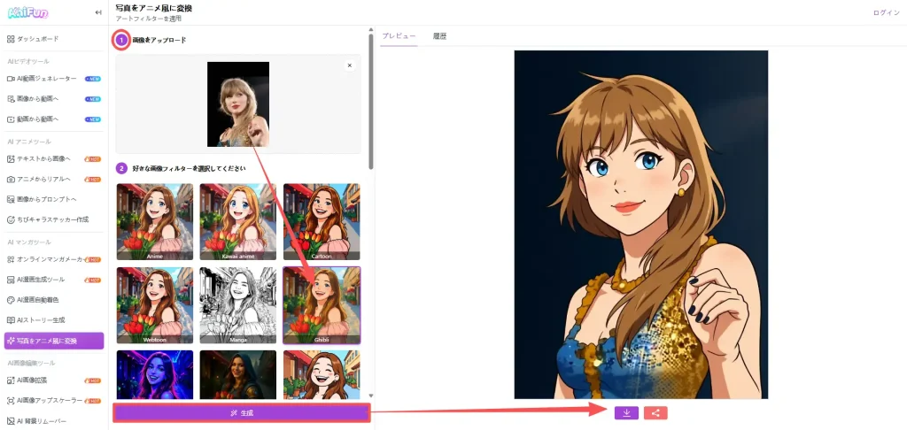AniFun AIによる写真アニメ化の生成結果